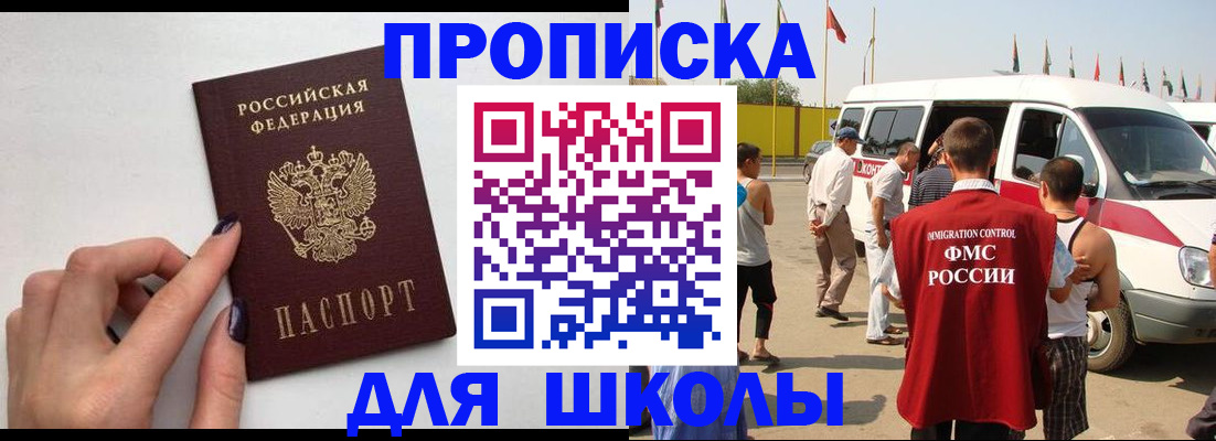 регистрация для школы в Яровом