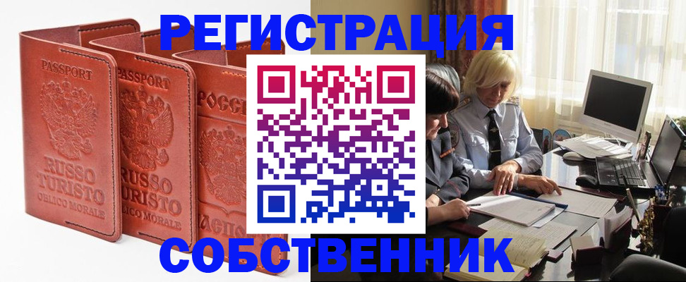 прописка штамп в Яровом