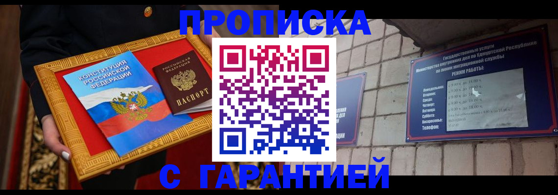 временная прописка в Яровом