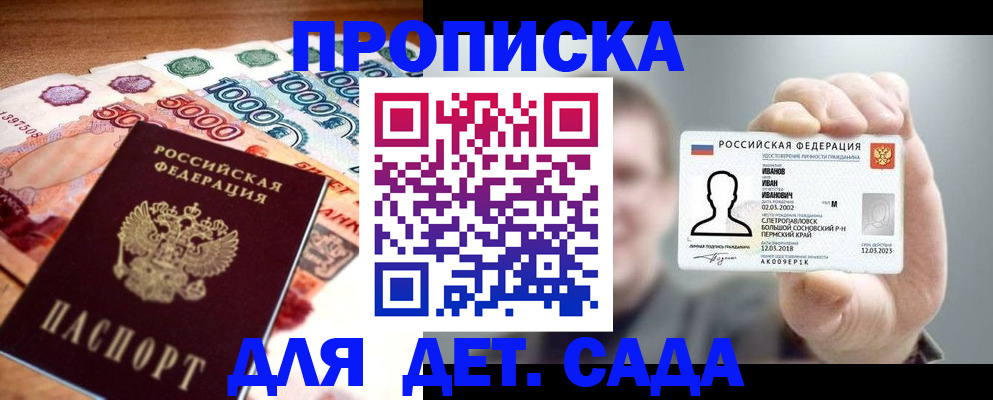 прописка для военкомата в Яровом