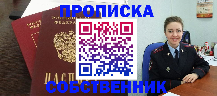 временная регистрация надежно в Яровом