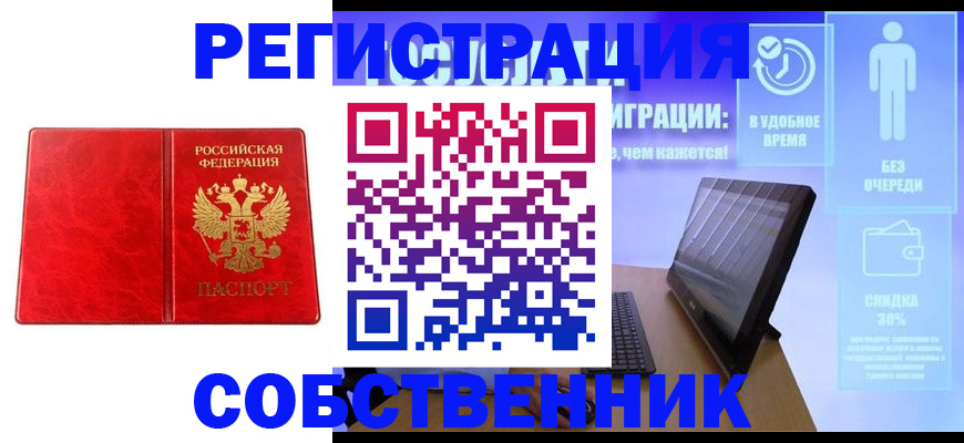 купить прописку в Яровом