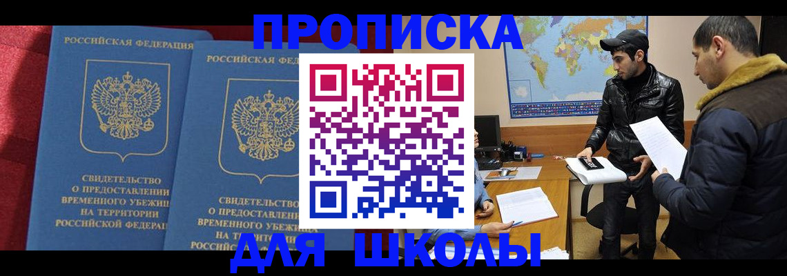прописка ребенка в Яровом
